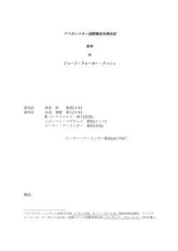 ﾋﾟｰﾀｰ・ｱｰﾘﾝﾀﾞ判事 - アフガニスタン国際戦犯民衆法廷