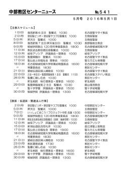 2016年5月号中部教区センターニュース