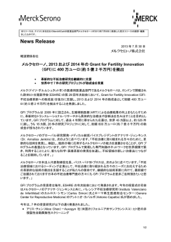 Merck Serono - メルクセローノ株式会社