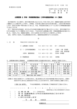 公開授業 と 学年・学級保護者集会（3学年進路説明会）の ご案内