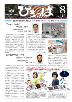 集学的アプローチで 患者第一の治療を Time is brain. の実践に向けて