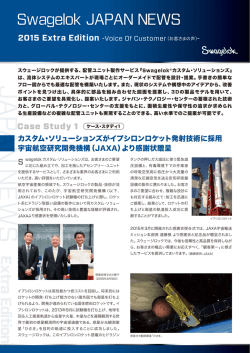 2015 Extra Edition - スウェージロック・ジャパン