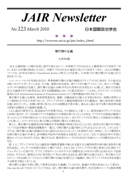 123号 「移行期の正義」