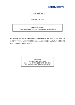 drupa 2016 成功に終わる