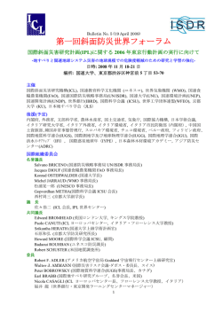 第一回斜面防災世界フォーラム