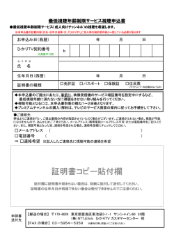 最低視聴年齢制限サービス視聴申込書