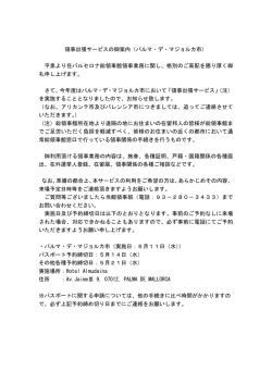 領事出張サービスの御案内（パルマ・デ・マジョルカ市） 平素より在