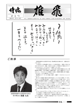 ご挨拶 - 鳥取県西部中小企業青年中央会