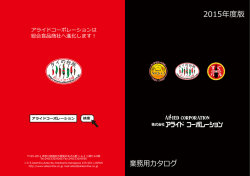 業務用カタログダウンロード