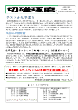 携帯電話・ネットワーク利用について（保護者の方へ）
