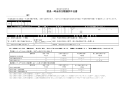 脱退一時金相当額選択申出書
