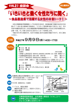 兵庫県経営者協会 女性産業人懇話会 - 兵庫県立男女共同参画センター