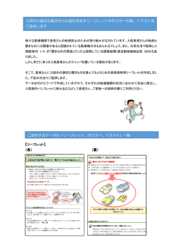 入院中の適切な履物の選択を促す説明書、ポスター、イラスト
