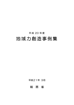 事例集 - 市民活動情報センター
