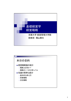 第7回 経営戦略（PDF）