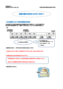 3歳未満の育児をされている方へ