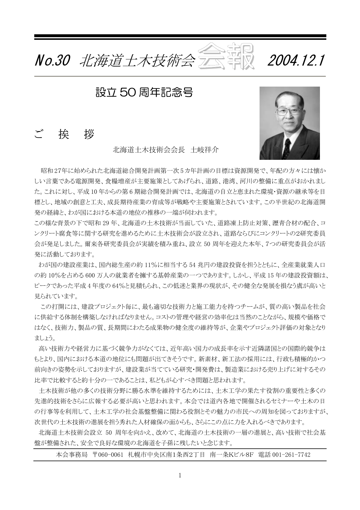 会報30号 北海道土木技術会