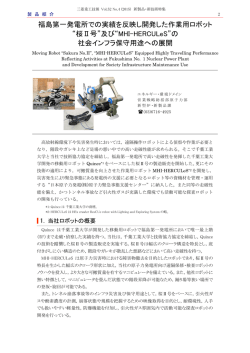 福島第一発電所での実績を反映し開発した作業用ロボット&ldquo;桜Ⅱ号&rdquo;及び