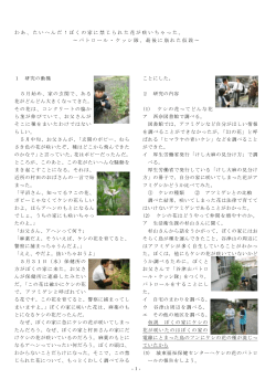 -1- わあ、たいへんだ！ぼくの家に禁じられた花が咲いちゃった