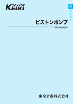 可変容量ピストンポンプ PDF