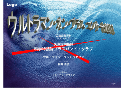 Logo 科学特捜隊ブラスバンド・クラブ