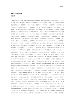 2008 年 - Mathematician Jin Akiyama