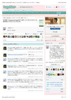 日本翼ことjapanwings氏に心酔している人たちにこそ、是非読んでもらい