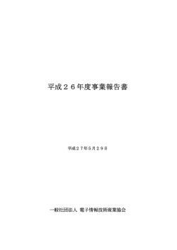 平成26年度事業報告書