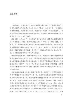 はしがき - 東京大学出版会