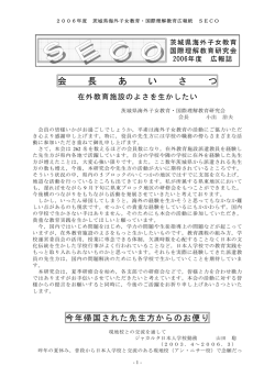 SECO - 全国海外子女教育・国際理解教育・研究協議会