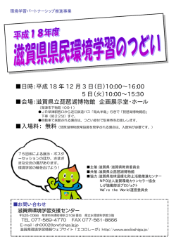 県民環境学習のつどい（378.6K）