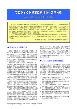 ＜シリーズ1：プロジェクトの発掘＞ プロジェクト営業とは