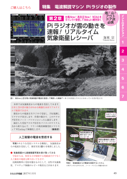 Piラジオが雲の動きを 速報！リアルタイム 気象衛星レシーバ