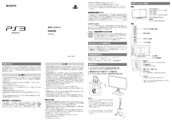 3Dディスプレイ 取扱説明書
