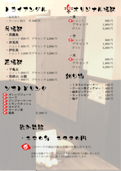芋焼酎 麦焼酎 オリジナル焼酎 割り物 ソフトドリンク 飲み放題 ・120分