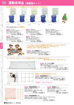 運動会用品 - 鵜沢ネット