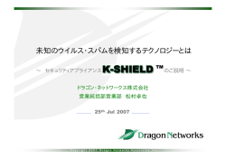 未知のウイルス・スパムを検知するテクノロジーとは