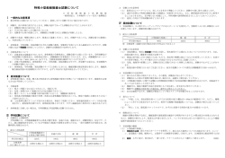 特殊小型船舶操縦士試験について - 日本海洋レジャー安全・振興協会