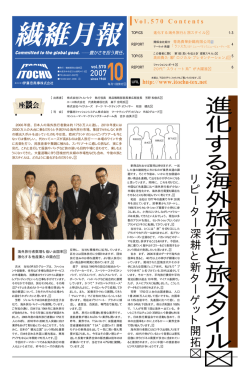 進 化 す る 海 外 旅 行 と 旅 ス タ イ ル