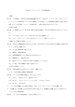 今治市ホームページバナー広告掲載要領 （趣旨） 第1条 この要領は