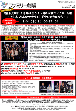 緊急検証！第3回紅白オカルト合戦