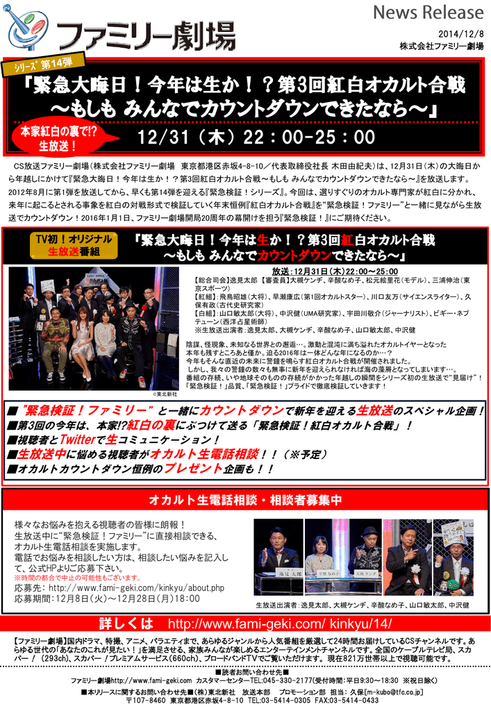 緊急検証 第3回紅白オカルト合戦