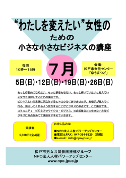 松戸市男女共同参画推進グループ NPO法人人材パワーアップセンター