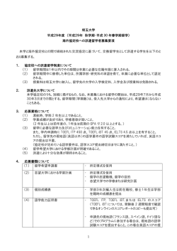 H29年度協定校派遣第2次募集