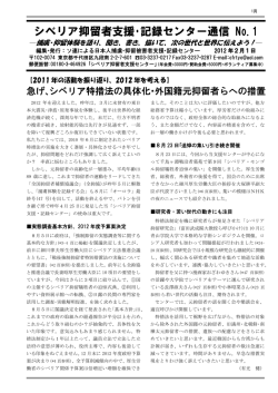 シベリア抑留者支援･記録センター通信 No