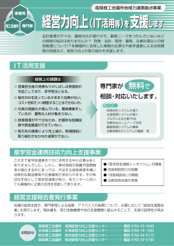 ITを活用した経営管理を支援します