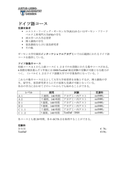 ドイツ語コース - Justus-Liebig