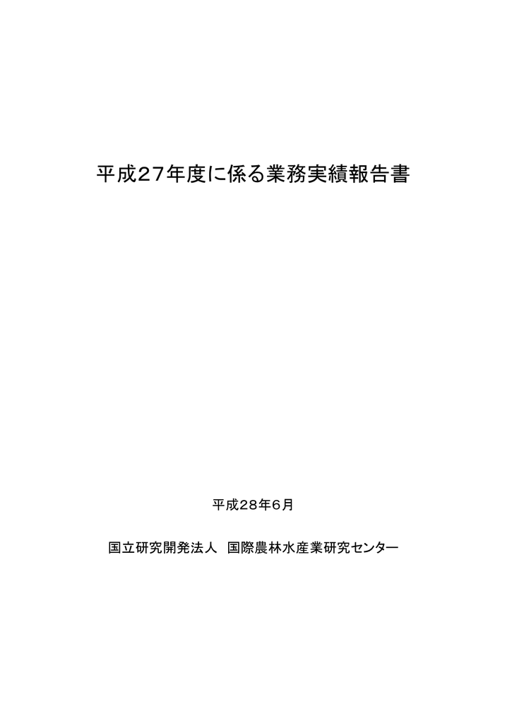 7 40mb 国立研究開発法人 国際農林水産業研究センター Jircas