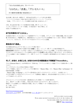 「とらだよ」、「虎通」、「プリンセスノート」