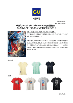 映画「アメイジング・スパイダーマン2」公開記念！ GUの